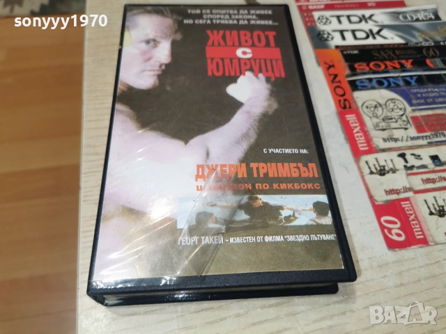 ЖИВОТ С ЮМРУЦИ-ORIGINAL VHS VIDEO TAPE 1705261816L1, снимка 3 - Други жанрове - 54583829