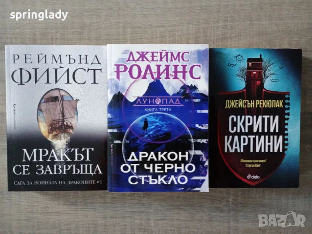 Съвременни книги, романи, различни автори и цени