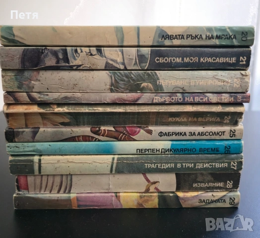 Книги от Библиотека Галактика , снимка 4 - Художествена литература - 54792600