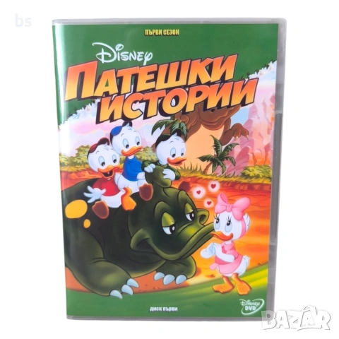 Патешки истории DVD +R DL с бг аудио