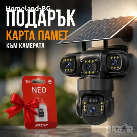 Четворна 4G автономна соларна камера за видеонаблюдение + Подарък Карта памет 64 GB