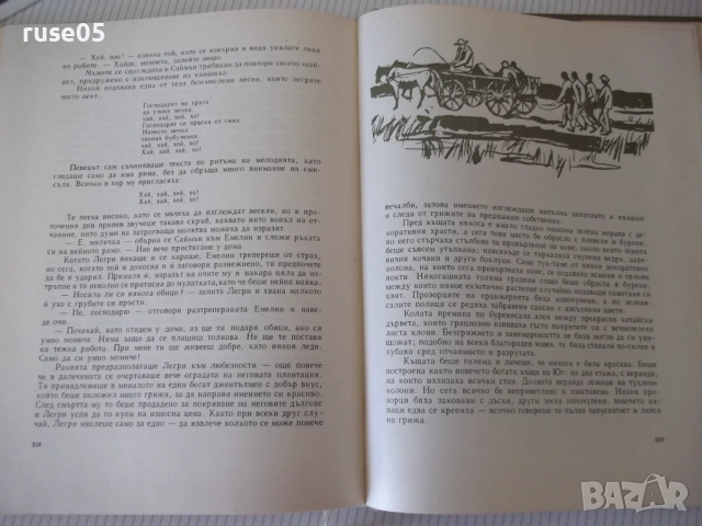 Книга "Чичо Томовата колиба - Хариет Бичер Стоу" - 312 стр., снимка 5 - Детски книжки - 54679051