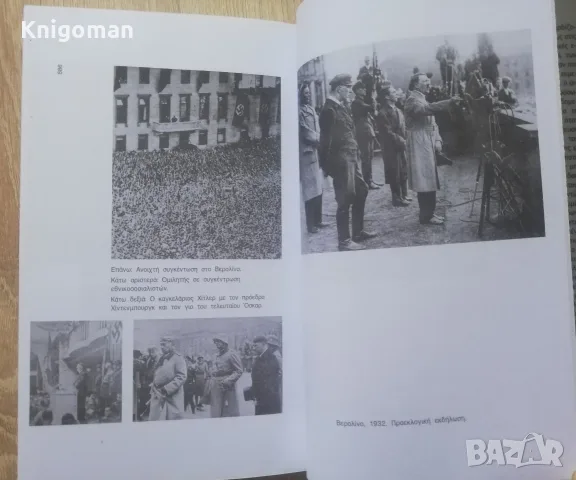 Моята борба, Адолф Хитлер, снимка 4 - Биографии, мемоари и спомени - 55687477