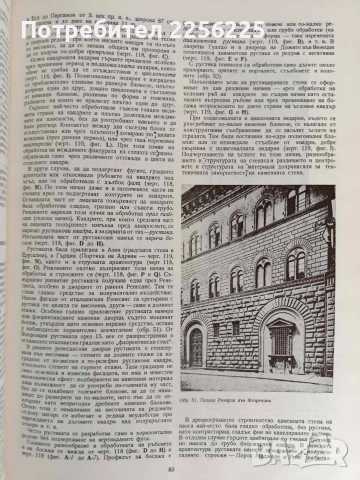 Класически архитектурни форми, снимка 7 - Специализирана литература - 54507585