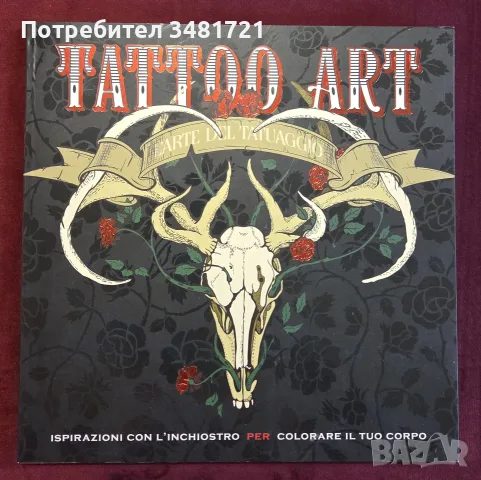 Справочник Tattoo Art