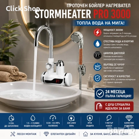 Проточен бойлер StormHeater Pro 3000W с душ и цифров дисплей | Топла вода за секунди