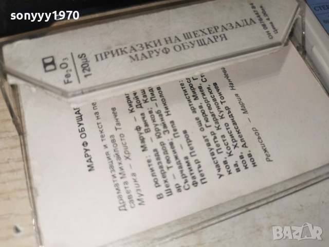 ПРИКАЗКИ НА ШЕХЕРЕЗАДА МАРУФ ОБУЩАРЯ-БАЛКАНТОН 0107261256H2E7R, снимка 12 - Грамофонни плочи - 55117644