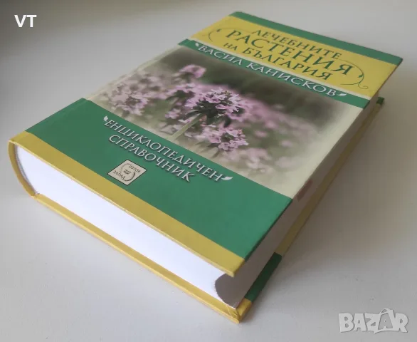 Лечебните растения на България - Васил Канисков, снимка 3 - Специализирана литература - 55332490