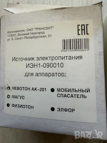 ЕЛФОР портативен уред за електрофореза, снимка 5 - Друга електроника - 55240668