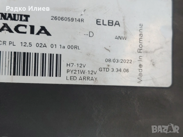 Предна Броня за Dacia Sandero T6 / 2019-2023 г., снимка 17 - Части - 54230954