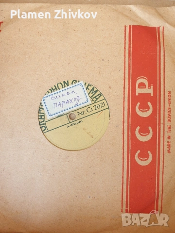 Плочи за патофон с театрални ефекти , снимка 18 - Грамофонни плочи - 54351812