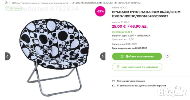 Сгъваем стол ПАПА САМ 86/68/80 см бяло/черно/хром, снимка 5 - Мебели за детската стая - 54461134
