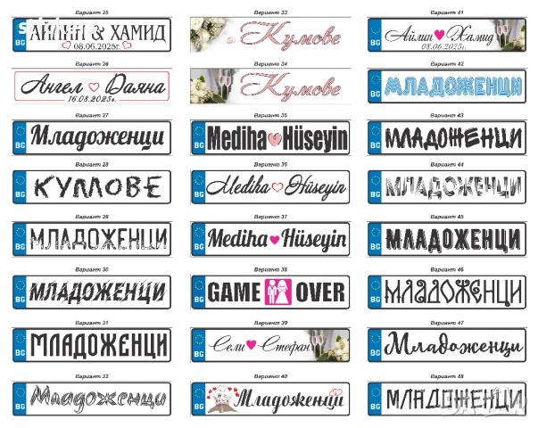 Табела МЛАДОЖЕНЦИ за кола Регистрационен номер, снимка 2 - Аксесоари и консумативи - 36823416