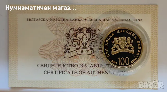 100 лева 2007 година Св.Георги Победоносец, снимка 3 - Нумизматика и бонистика - 55698958