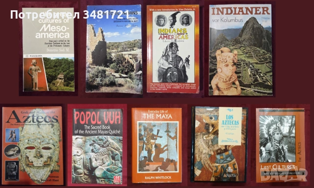 История - индианци, ацтеки, маи, население на Сев. и Южна Америка  / 40 книги /, снимка 5 - Енциклопедии, справочници - 52480315