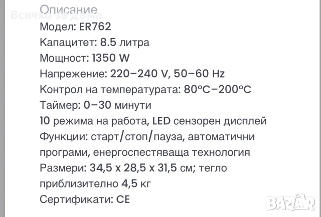 Еър Фрайър и фурна 2в1, снимка 7 - Уреди за готвене на пара - 55430775