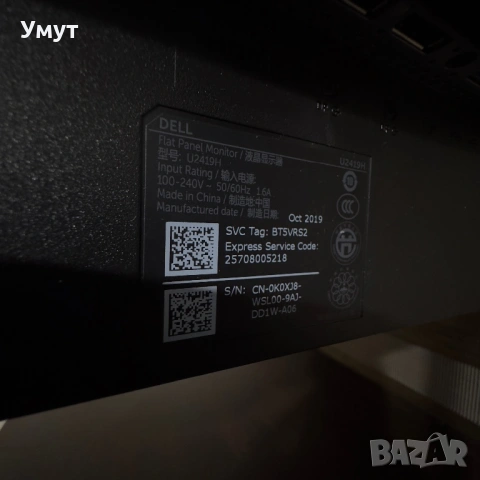 Dell монитор , снимка 4 - Работни компютри - 54238227