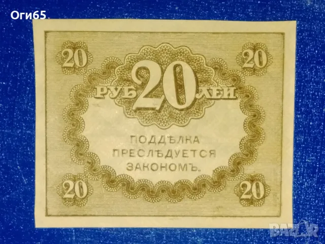 нова банкнота от руската империя 20 рубли 1902 година, снимка 2 - Нумизматика и бонистика - 55450230