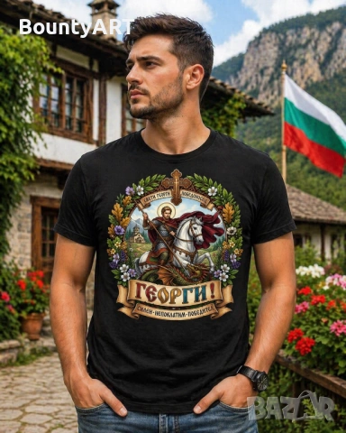 Подарък за Гергьовден