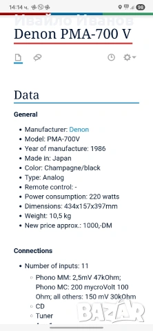 Denon pmа 700 v, снимка 6 - Ресийвъри, усилватели, смесителни пултове - 54942974