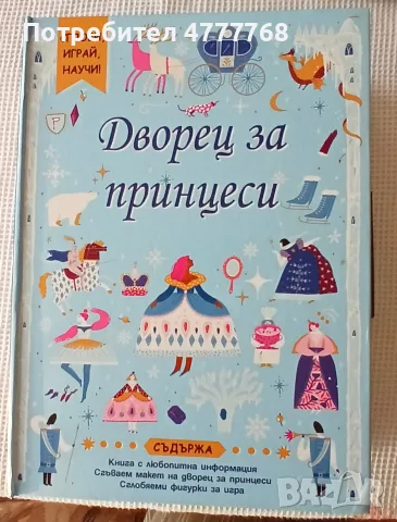Много запазена игра за момичета Дворец за принцеси