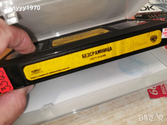 БЕЗСРАМНИЦА-ORIGINAL VHS VIDEO TAPE 1406260944L1, снимка 18 - Други жанрове - 54898967