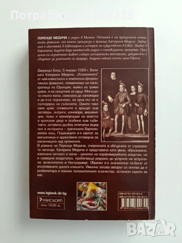 Съзаклятието на кралицата, снимка 4 - Художествена литература - 55177892