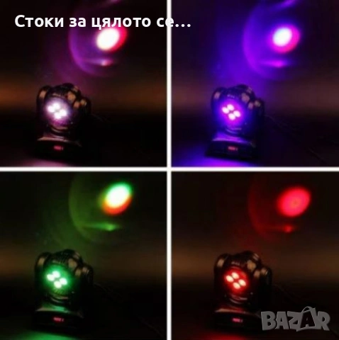 Двустранна роботизирана LED светлина (4+1)x10W RGBW, снимка 3 - Прожектори - 54852611
