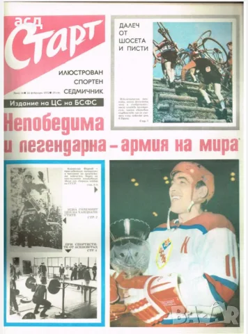Вестник Старт - бр.38 , 1972 г.