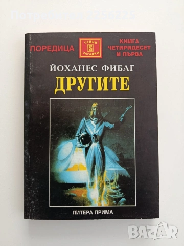 Другите