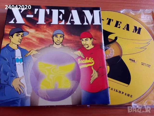 X-Team – Знания, Мъдрост И Разбиране оригинален диск
