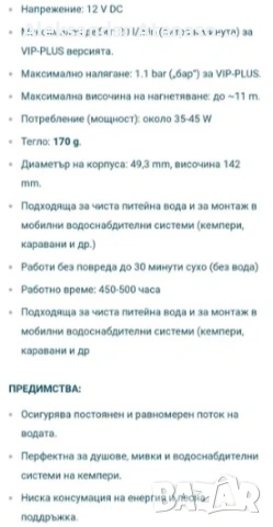 Потопяема помпа 12v Comet VIP Plus за каравана, кемпер, снимка 3 - Аксесоари и консумативи - 54698313