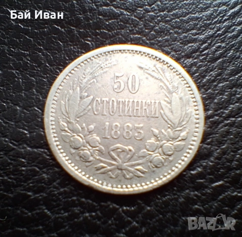 Стара сребърна монета 50 стотинки 1883 г. България / 3/ топ цена !