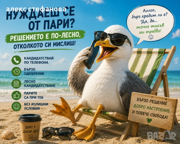 бързи кредити - обслужване на цялата страна 