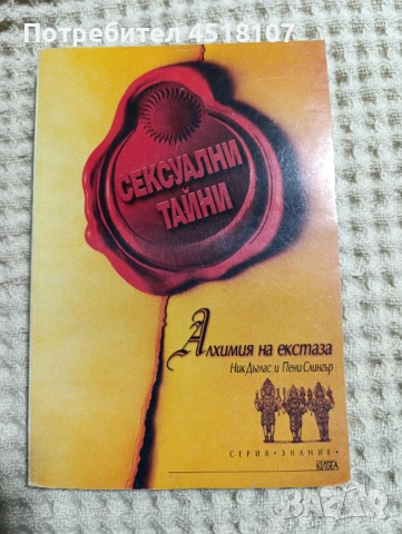 Еротични масажи/Секс игри/Алхимия на екстаза, снимка 4 - Други - 54267869