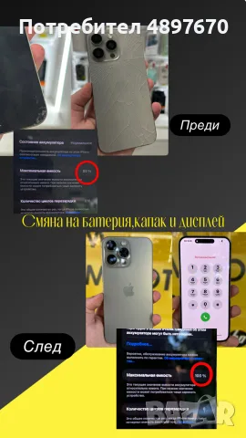 Текст на изображении:

Ремонт на телефони, лаптопи, таблети и компютри | Advancing Service – София, снимка 5 - Ремонт на телефони - 55504951