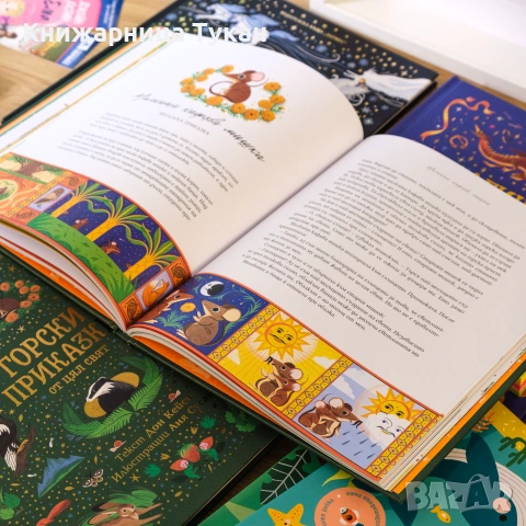Горски приказки от цял свят, снимка 5 - Детски книжки - 55202204