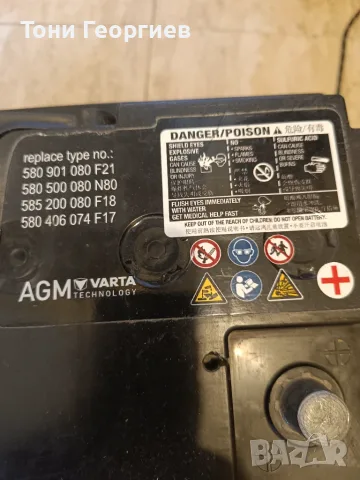 Акумулатор VARTA AGM 80Ah / 800A Регион Стара Загора, снимка 4 - Аксесоари и консумативи - 55692650