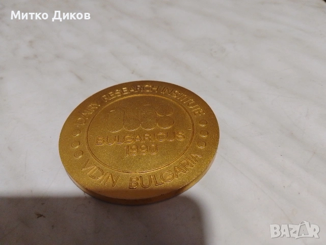 Плакет от соца 1990 г. Видин институт по млеч.промишленост юбилей фи 7 см