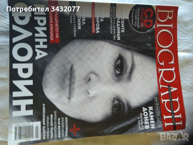 Списание биограф, снимка 5 - Списания и комикси - 54874276