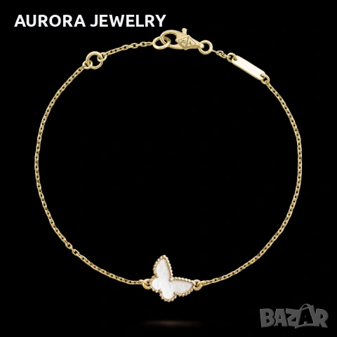 Van Cleef & Arpels VCA Gold Mother of Pearl Sweet Butterfly Дамска Гривна, снимка 7 - Гривни - 54603116