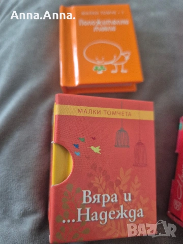 Малки томчета, нов.книга, снимка 7 - Психология и личностно развитие - 54968065
