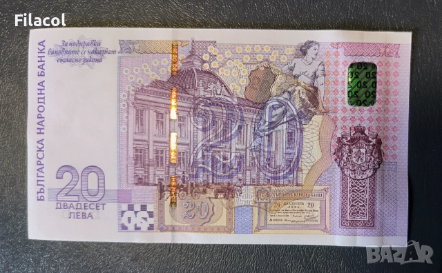 20 лева 2005 година UNC юбилейна банкнота, снимка 2 - Нумизматика и бонистика - 55162769
