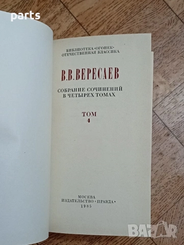 Собрание Сочинений Том 4 - В.В.Версаев, снимка 2 - Специализирана литература - 54584522