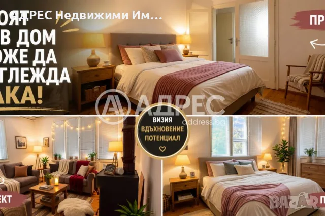 Етаж от къща, продажба