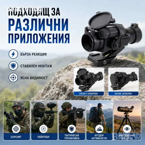 Тактически бързомерец 1х30 оптически мерник оптика оръжие пушка уивър, снимка 8 - Оборудване и аксесоари за оръжия - 28966252