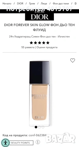 Dior forever skin glow 