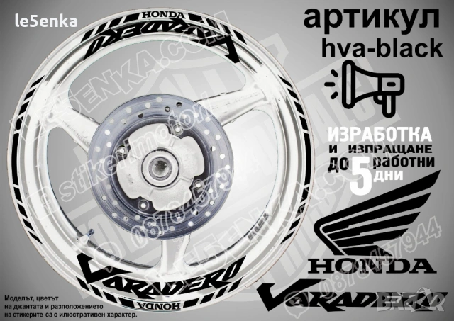 Honda Varadero кантове и надписи за джанти, снимка 2 - Аксесоари и консумативи - 48830521