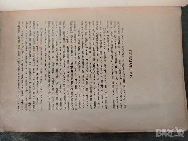 Съсловната държава. Димитър Разбойников , снимка 5 - Специализирана литература - 55597599
