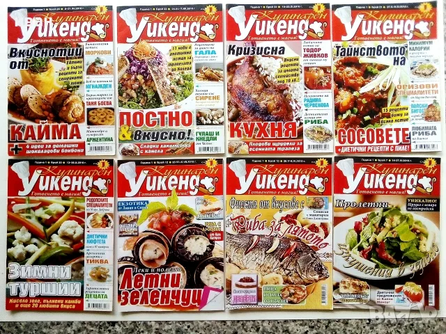 Кулинарен уикенд